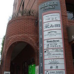 BISTRO 近藤亭 - 