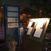 レシピ - 