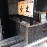 Sukiyaki shabu shabu kaiseki ryouri azuki - 