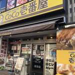 CoCo壱番屋 - 