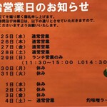 灼味噌らーめん 八堂八 - 年末年始営業日のお知らせになります