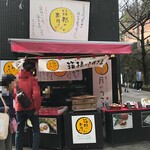 まんじゅう屋・菜の花 - 外観