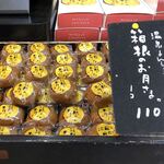 まんじゅう屋・菜の花 - 店内