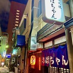 炭火焼　おばちゃん - 