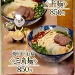 中華蘭州牛肉拉麺 - 