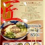 中華蘭州牛肉拉麺 - 