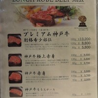 神戸牛 八坐和 阪急三宮店 - 