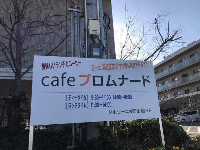 Cafe プロムナード（Cafe promenade） - 石巻（カフェ）の写真