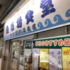 魚市場食堂