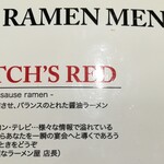 世界一暇なラーメン屋 - メニュー