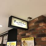 タベルナ トーキョー - 