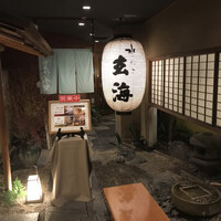 水たき玄海 本店 - 