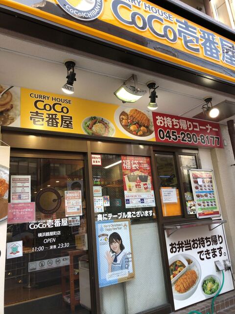 ココイチ De テイクアウト By なでしこ 5296 カレーハウス Coco壱番屋 横浜鶴屋町店 カレーハウス ココイチバンヤ 横浜 カレーライス 食べログ ココイチ De テイクアウト By なでしこ 5296 カレーハウス Coco壱番屋 横浜鶴屋町店 カレーハウス ココイチバンヤ 横浜 カレーライス 食べログ