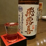 飲んべぇ食堂 らくだ屋 - 飛露喜
