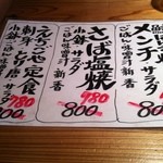 えちごや - 2012年３月当時のお昼の定食メニューです。