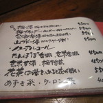 ぼろ蔵 - ドリンクメニュー