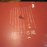 ぼろ蔵 - 納得なお言葉！