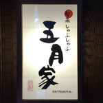 Satsukiya - 