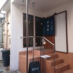 うなぎ専門店 元町 濱新 - 