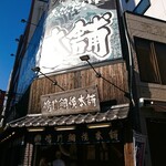 鳴門鯛焼本舗 - 店構え