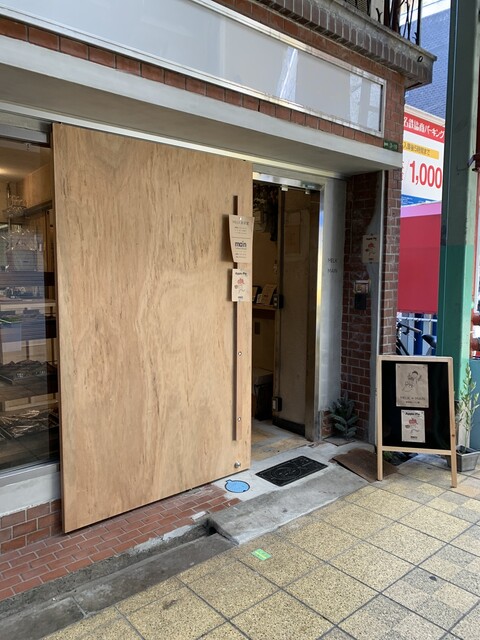 コーヒーとパン マイン Main Coffee Bread 中崎町 パン 食べログ コーヒーとパン マイン Main Coffee Bread 中崎町 パン 食べログ