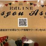 イッショウ アジル - 