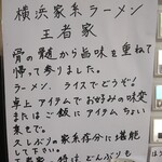 王者-23 - 説明書き２