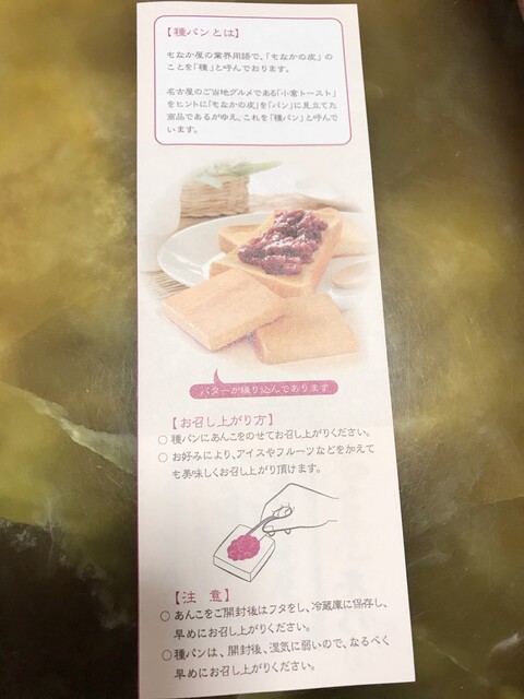 サクサクな 名古屋名物 もなか屋の小倉トースト は 名古屋みやげにオススメ By 井垣利英 不朽園 名古屋三越星ヶ丘店 フキュウエン 星ケ丘 和菓子 食べログ サクサクな 名古屋名物 もなか屋の小倉トースト は 名古屋みやげにオススメ By 井垣利英 不朽園 名古屋三越星ヶ丘店 フキュウエン 星ケ丘 和菓子 食べログ
