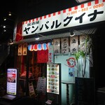 Izakaya Yambaru Kuina - 