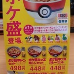 吉野家 - ポケ盛案内