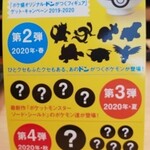 吉野家 - ポケ盛案内