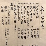 吾妻屋 - おしながき