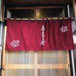 吾妻屋 - 暖簾
