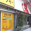 さよこの店