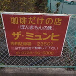 ザ・ミュンヒ - 駐車場もあります