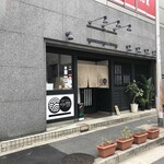 讃岐うどん 今雪 - 店の外観