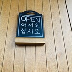 創作韓国料理マダン - 