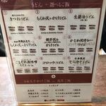 讃岐うどん 今雪 - ランチメニュー