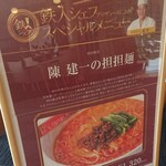 山岡カントリークラブ - 担々麺案内