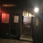 一品料理 ひとしな - 