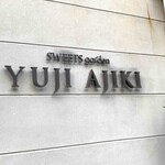 スイーツガーデン ユウジアジキ - 