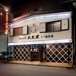 成吉思汗 大黒屋 - 旭川の繁華街にある