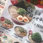 ラーメン魁力屋 - 