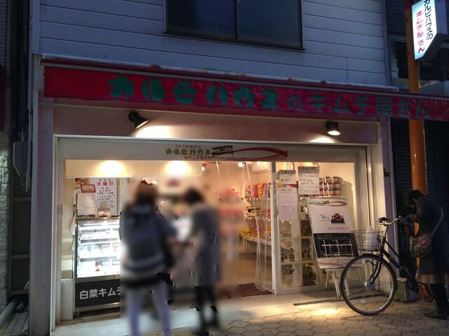 カルビハウスのキムチ屋さん 鶴橋 韓国料理 食べログ