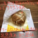 ビアード・パパ - プレミアム芳醇生クリームランドグシャシュー 260円