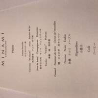 レストランMINAMI - 