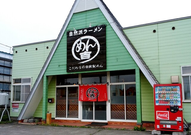 めん吉 木野店 音更町その他 ラーメン 食べログ めん吉 木野店 音更町その他 ラーメン 食べログ