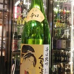 南部ビストロ うんめのす - くどき上手　辛口純吟