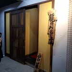 龍のおとし子 - 