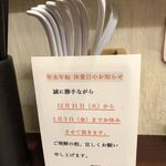 麺屋 七利屋 - 年末年始のお知らせ